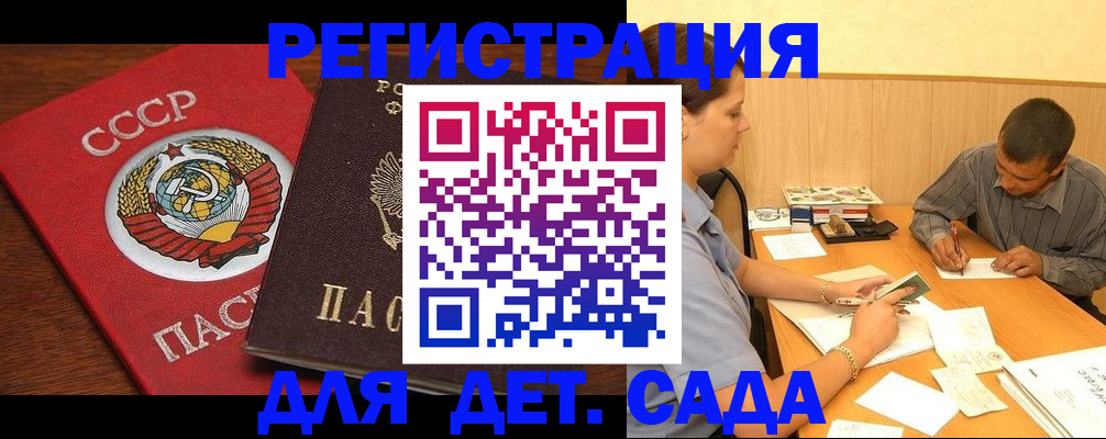 прописка паспорт в Советском