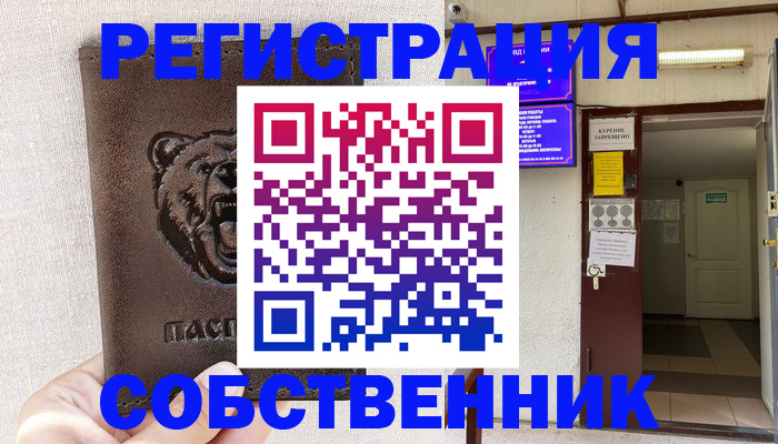 прописка для кредита в Советском